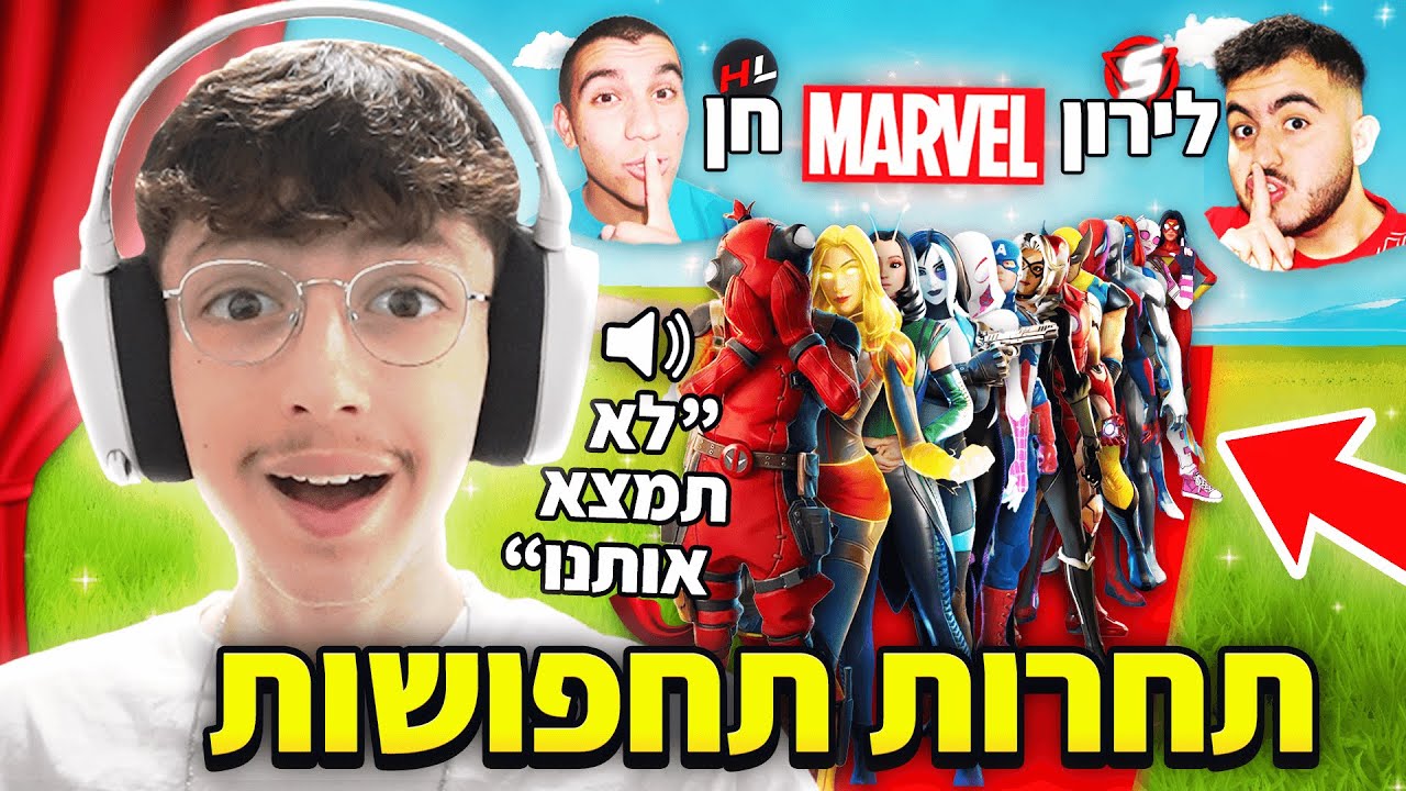 תחרות תחפושות מארוול עם יוטיוברים על 100 שקל..(מטורף!)