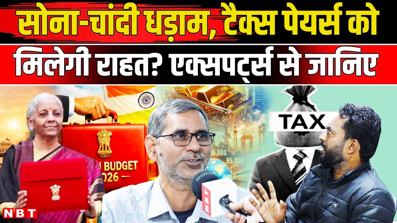Budget 2026 Expectations | Gold And Silver Rate Today | Income Tax Slab | FM Nirmala Sitharaman