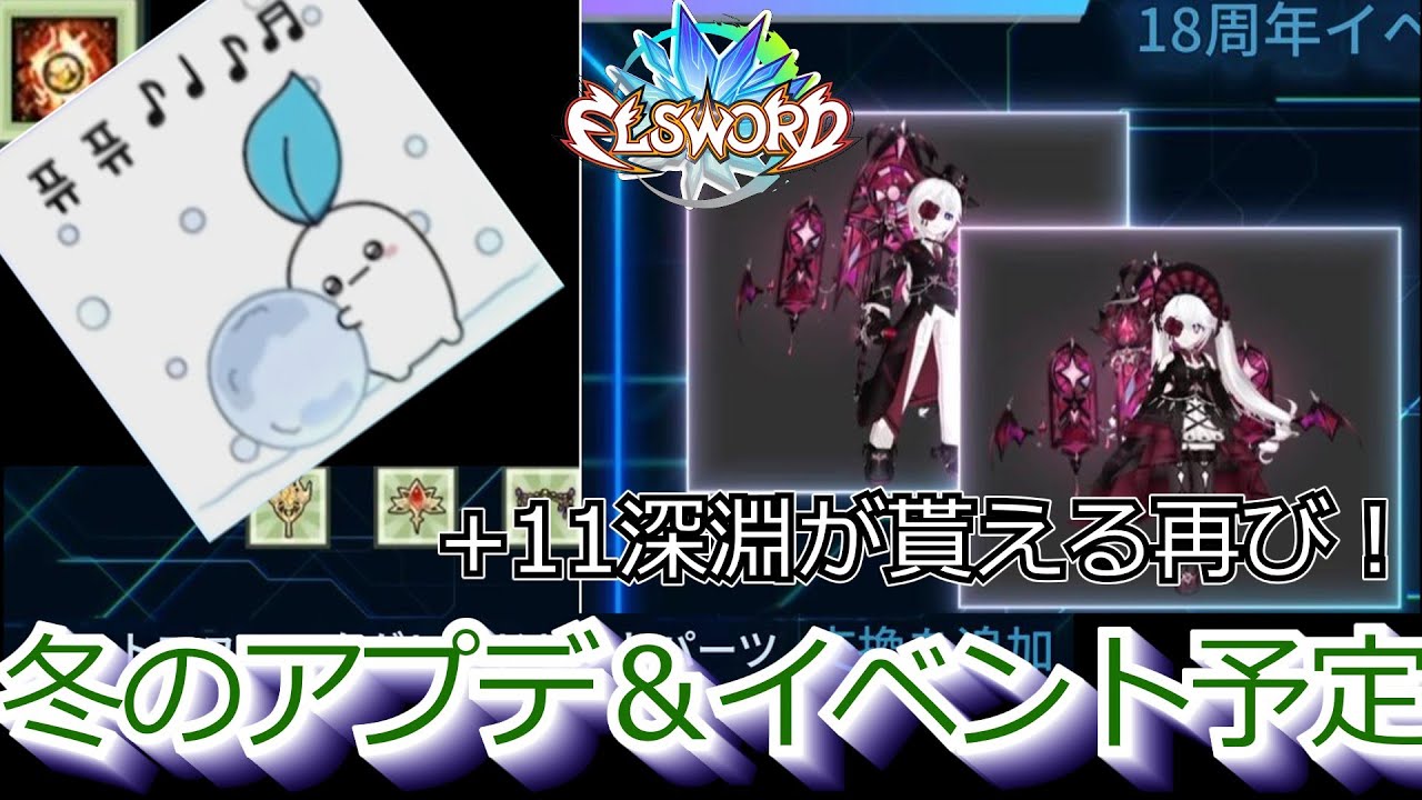 [ELSWORD KR]冬アップデート内容　日本語に翻訳＆説明
