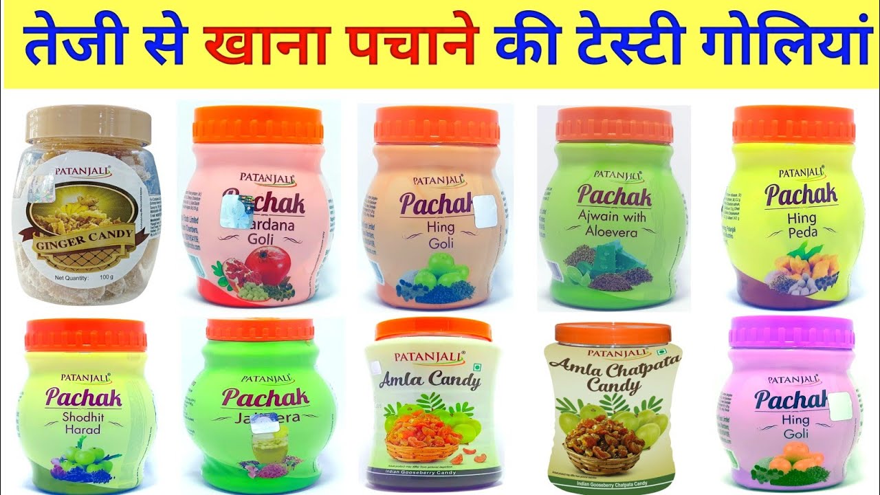 तेजी से खाना पचाने की Tasty Patanjali गोलियां , जाने फायदे , Price & Dose। Make Strong Digestion 