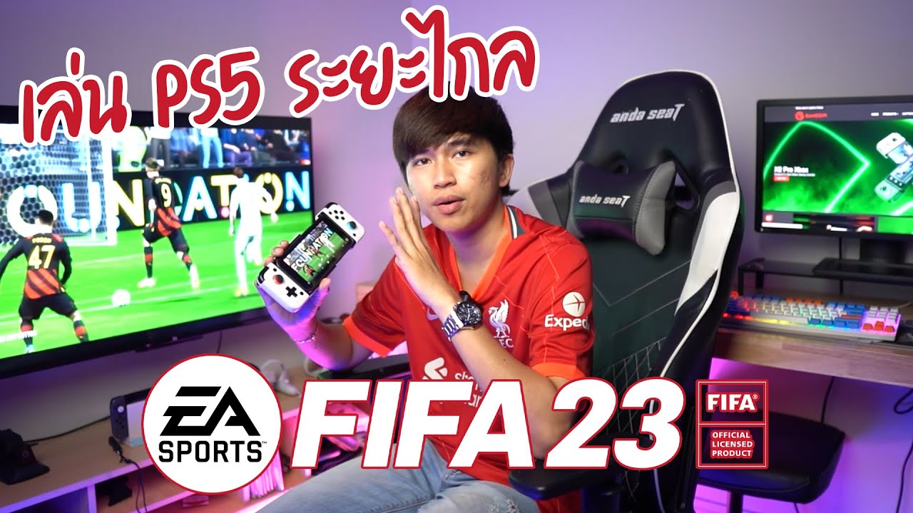 Gamesir X2 Remote play FiFA 23 เล่นระยะไกล