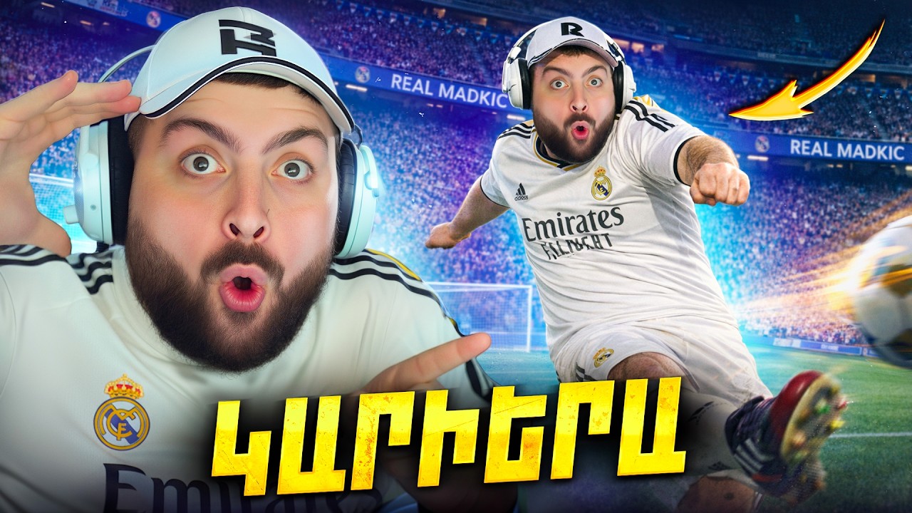 🤍Գերհզոր խաղ Real Madrid-ից🔥FC26 #25