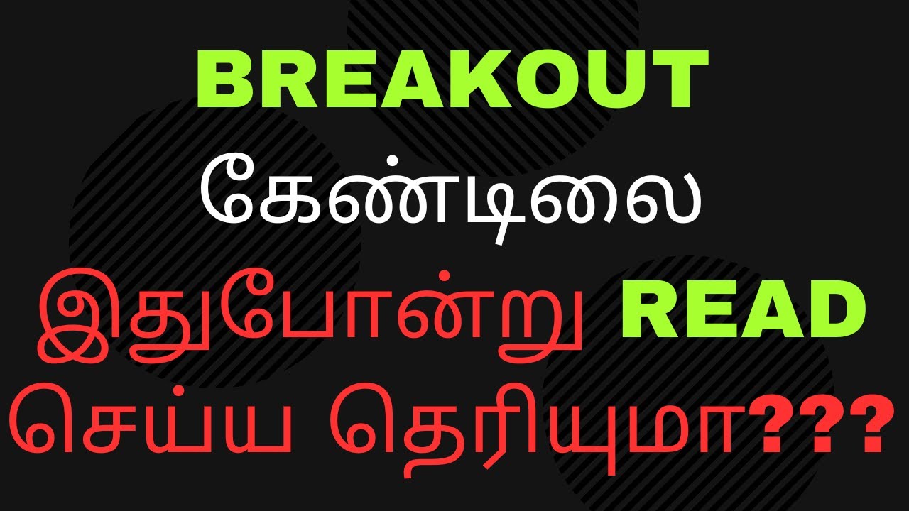 BREAKOUT கேண்டிலை இதுபோன்று READ செய்ய தெரியுமா??#breakouttrading #breakout #trading #optionstrading