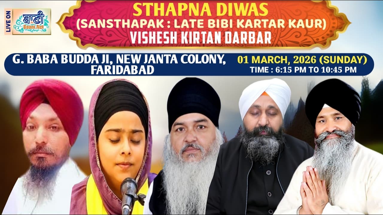 Gurudwara Baba Budha Ji,New Janta Colony-Faridabad LIVE !! Vishesh Kirtan Samagam | 01.March.2026