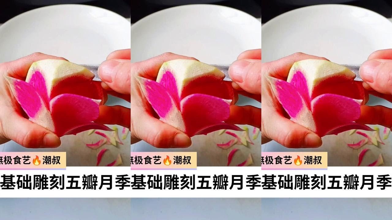 Vegetable and fruit carving, basic carving, five-petal rose, easy to learn.