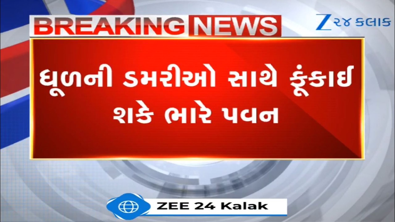 Weather Forecast | Unseasonal rains, hailstorm to continue in Gujarat for next 24 hours: MeT Dept