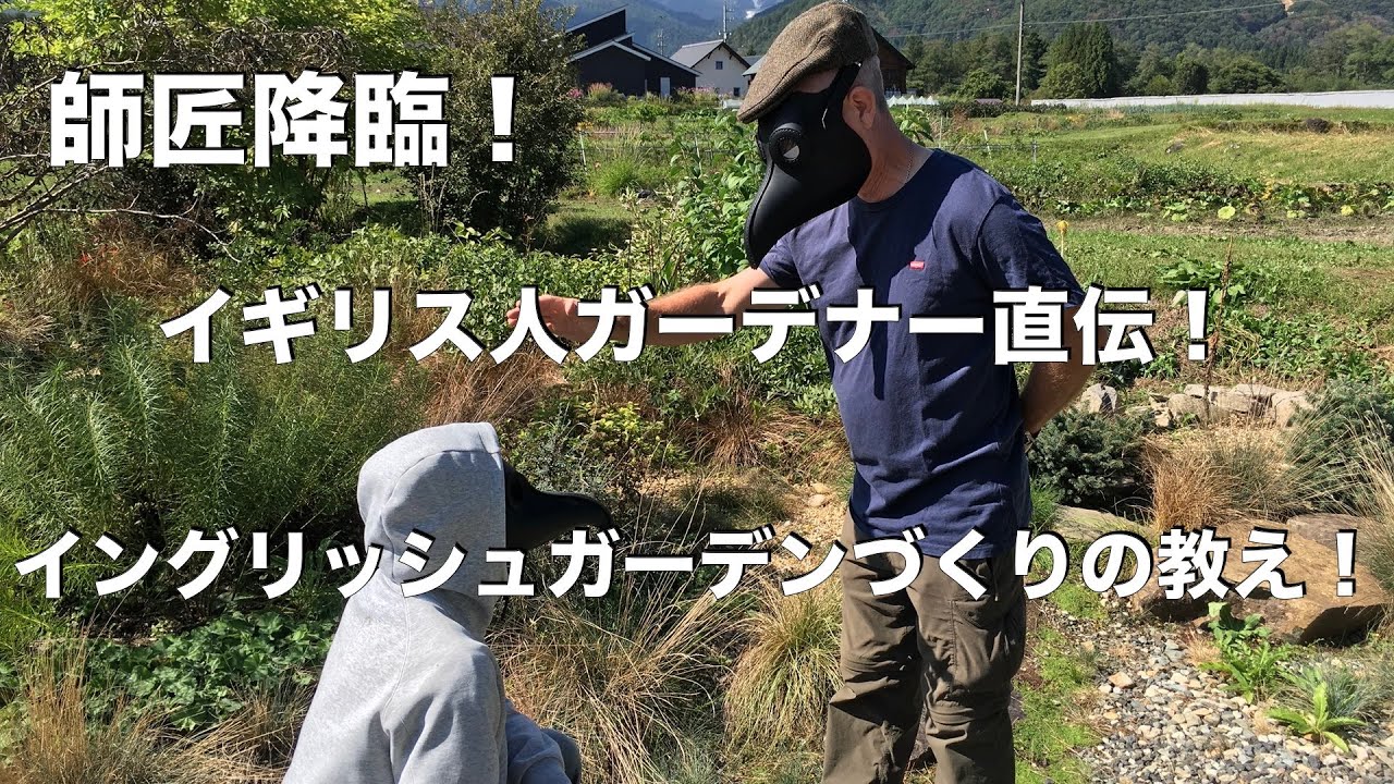 【マネできる！】本場イギリス人ガーデナーに学ぶ庭づくりのヒントをご紹介します！