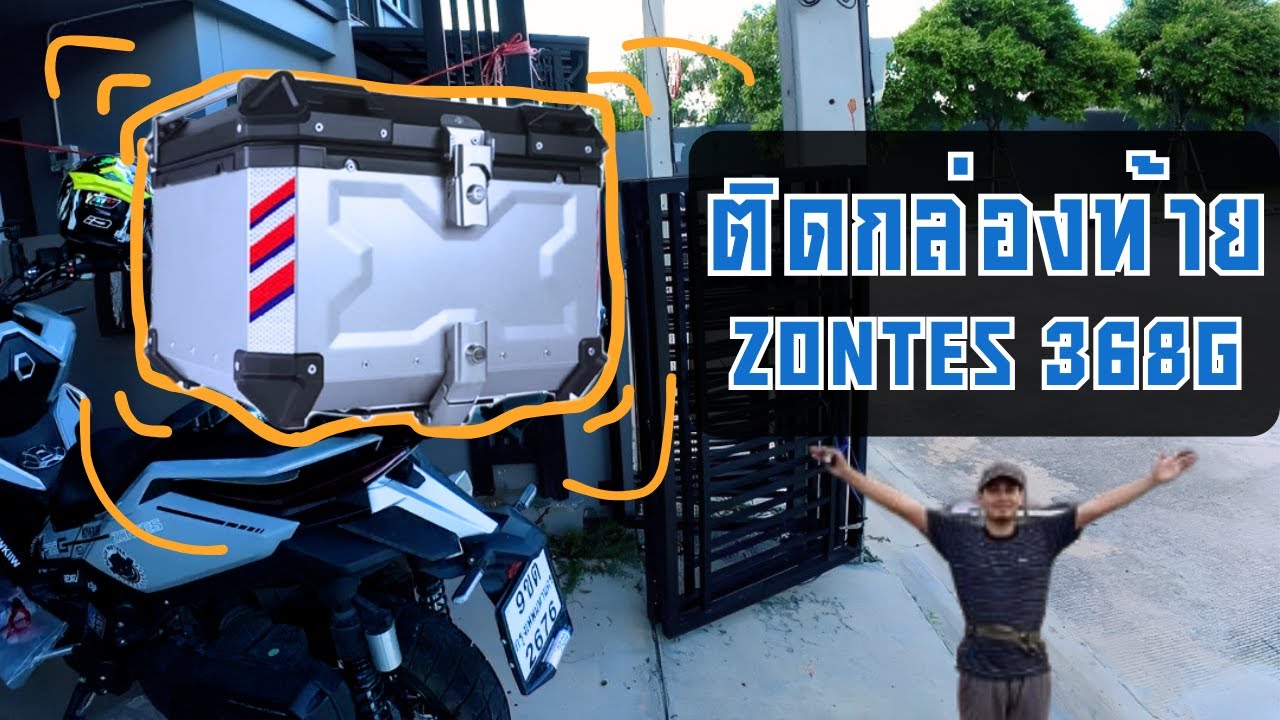 ติดกล่องท้าย + แร็คท้าย + สติ๊กเกอร์กันรอย Zontes 368G