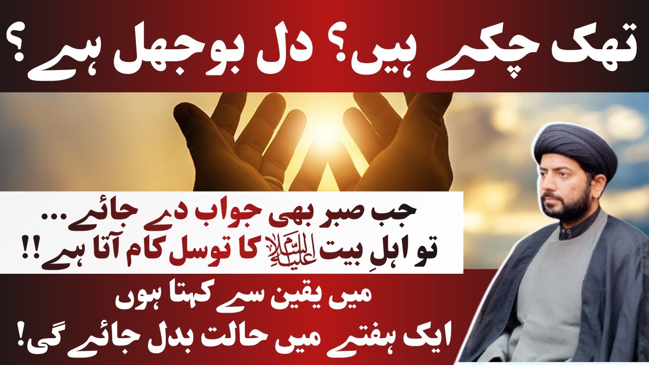 Na Mumkin Hajat  Ka Mujarab Tareen Amal! Maulana Syed Muhammad  Raza Ali Jaan Kazmi