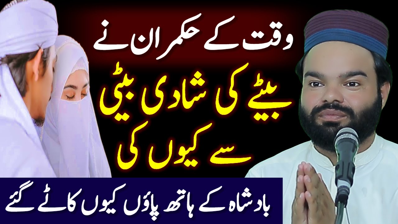 Badshah Ne Apni Beti Ki Shadi Bety Se Kyun Ki | Shabbir Qamar Bukhari | New Moral Story In Urdu 2024