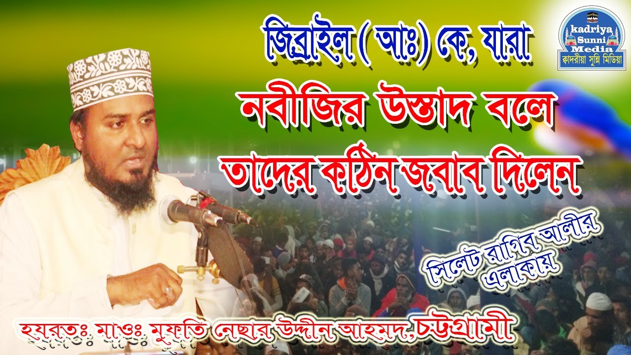 সালাফিদের ধুয়ে দিলেন এই ওয়াজে | New Waz 2022 | Mufti Nesar Uddin Ahmed | Kadriya Sunni Media.