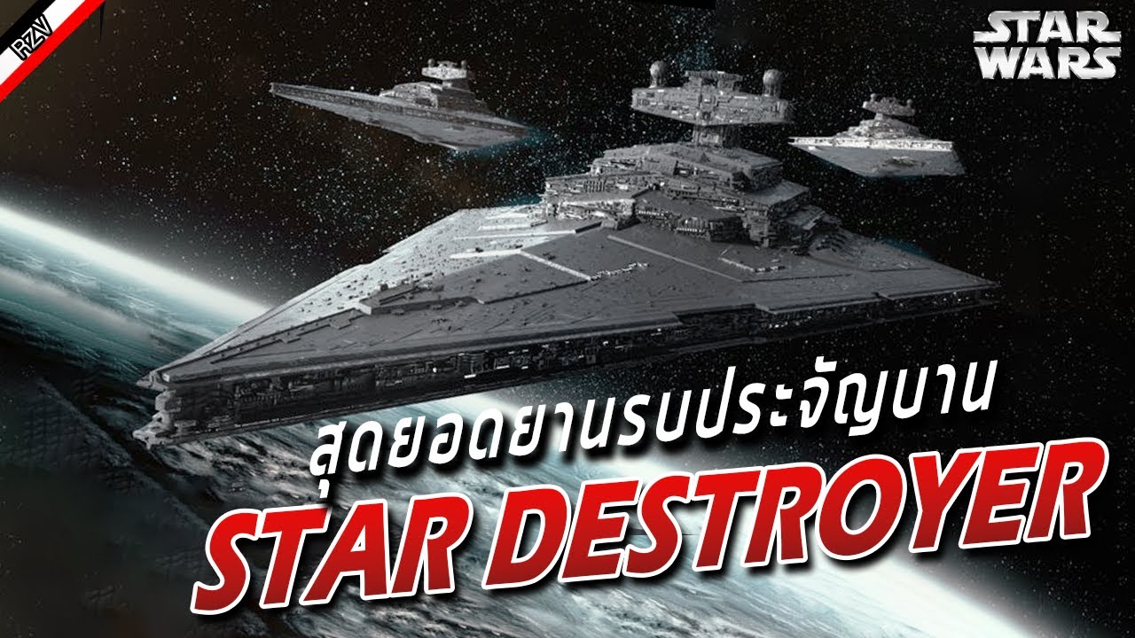 รวมยานรบ Star Destroyer - Star Wars [ More Armor ]