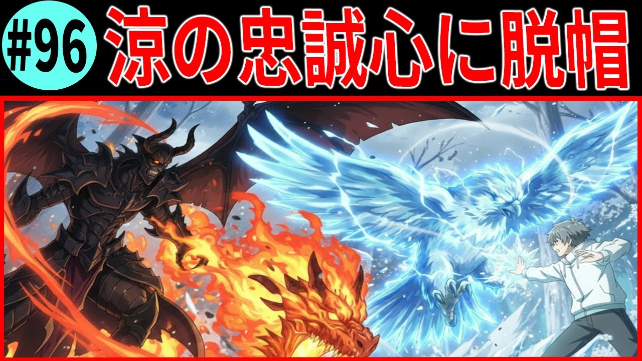 【水属性の魔法使い】【#96】ボードレン謎の存在vs涼の堕天知識が世界を変える