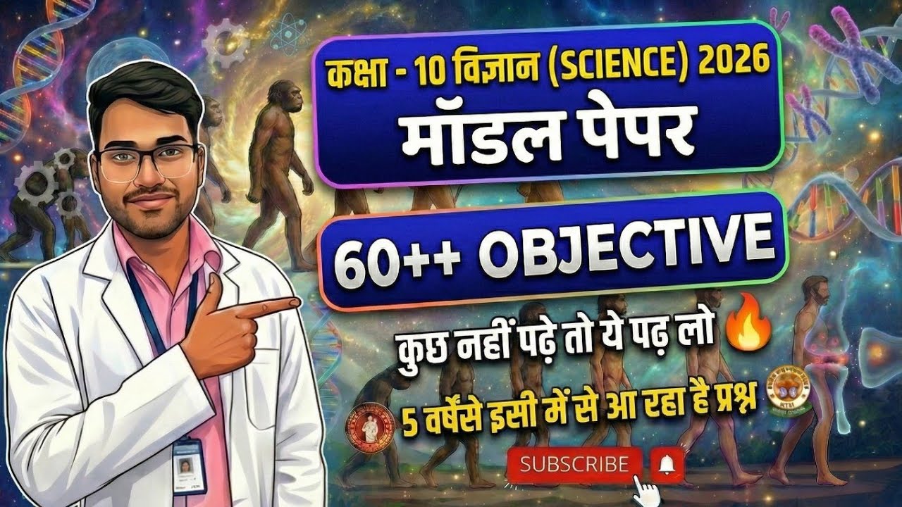 HEREDITY Class 10 l Model Paper||Complete CHAPTER MCQ&PYQ INONE SHOT || NCERT Covered || ShyamSuman 