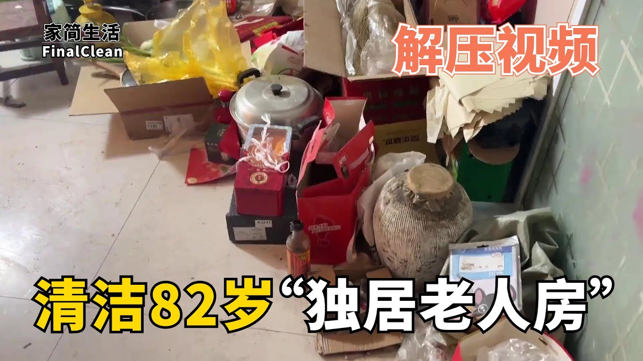 全屋清潔