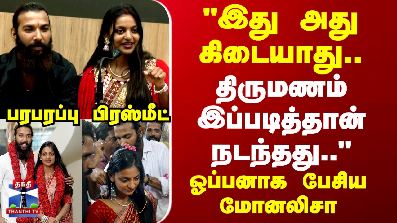 Viral Monalisa Pressmeet | Marriage | Kerala | 