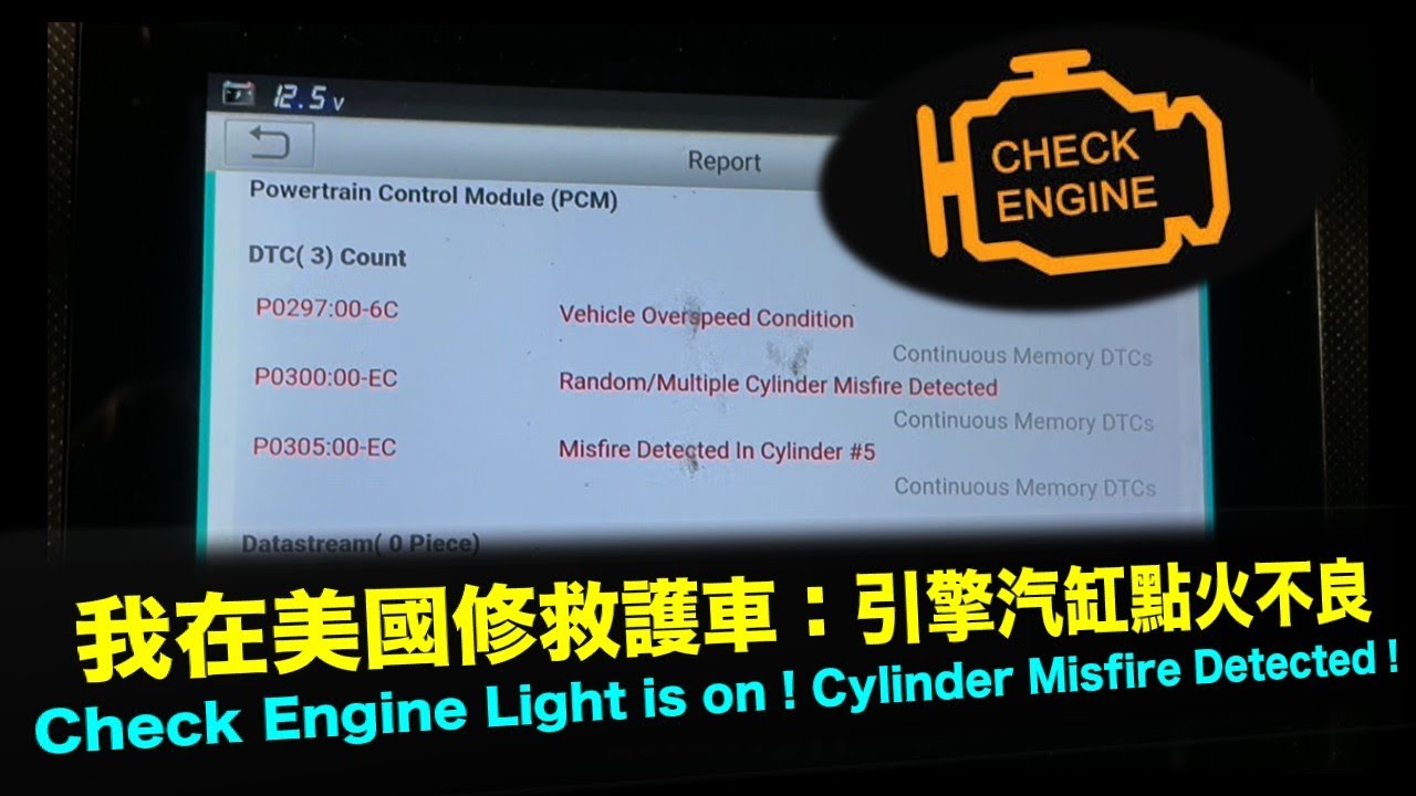 我在美國修救護車：引擎汽缸點火不良 | Engine Misfire Condition on an Ambulance