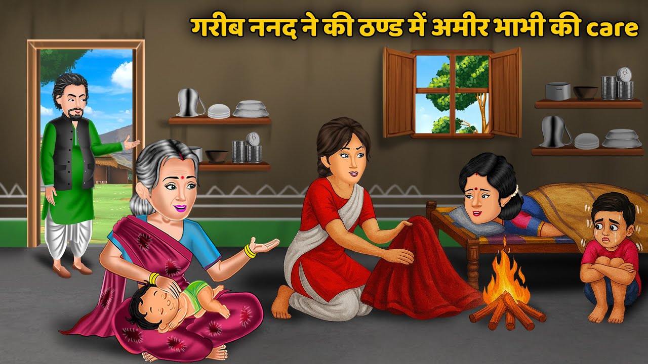 गरीब ननद ने की ठण्ड में अमीर भाभी की Care | Saas Bahu Ki Kahaniya | Hindi Kahani | Best Story