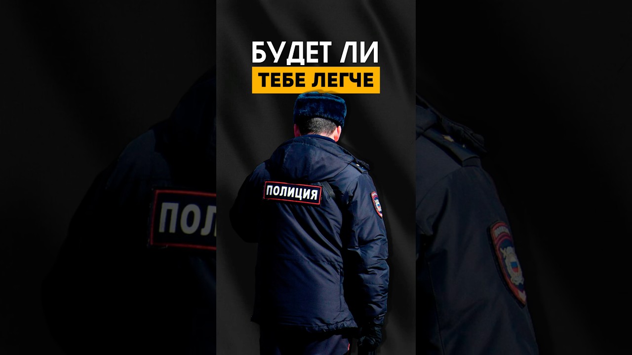 Тебя задержали с закладкой? Смотри совет, который сохранит тебе свободу #адвокат #полиция #москва