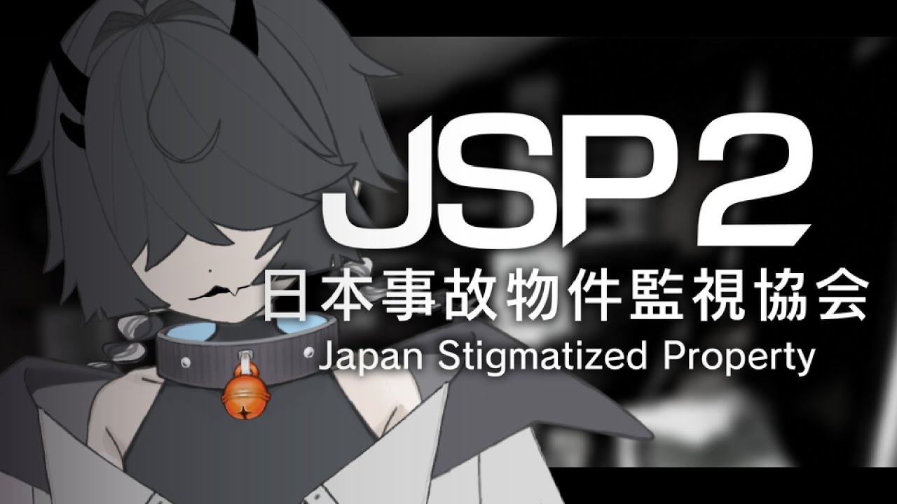 【日本事故物件監視協会2-JSP2-】昨日の続き！今日は特別手当いくぞ！！！【尾稲木しぐれ/新人Vtuber】