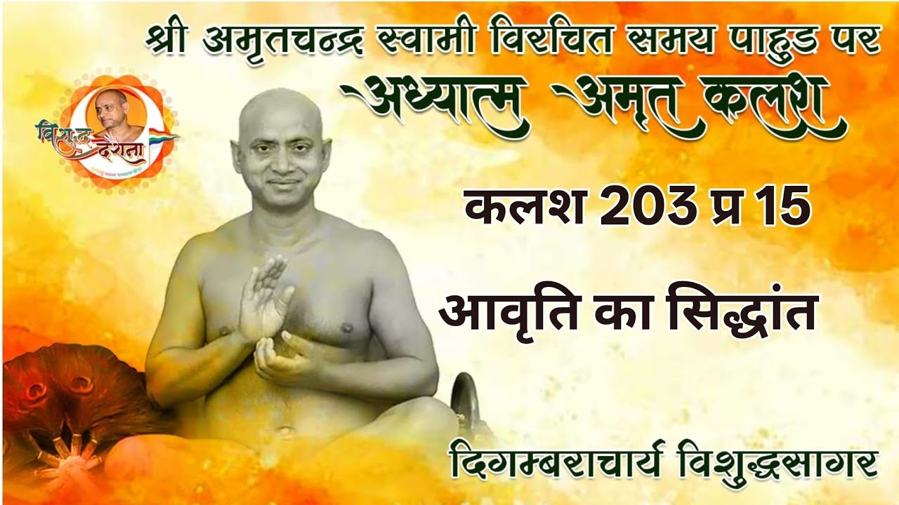 30/01/2026 अध्यात्म अमृत | कलश 203 प्र 07 | योग ,उपयोग ,वियोग बलौदा बाजार,