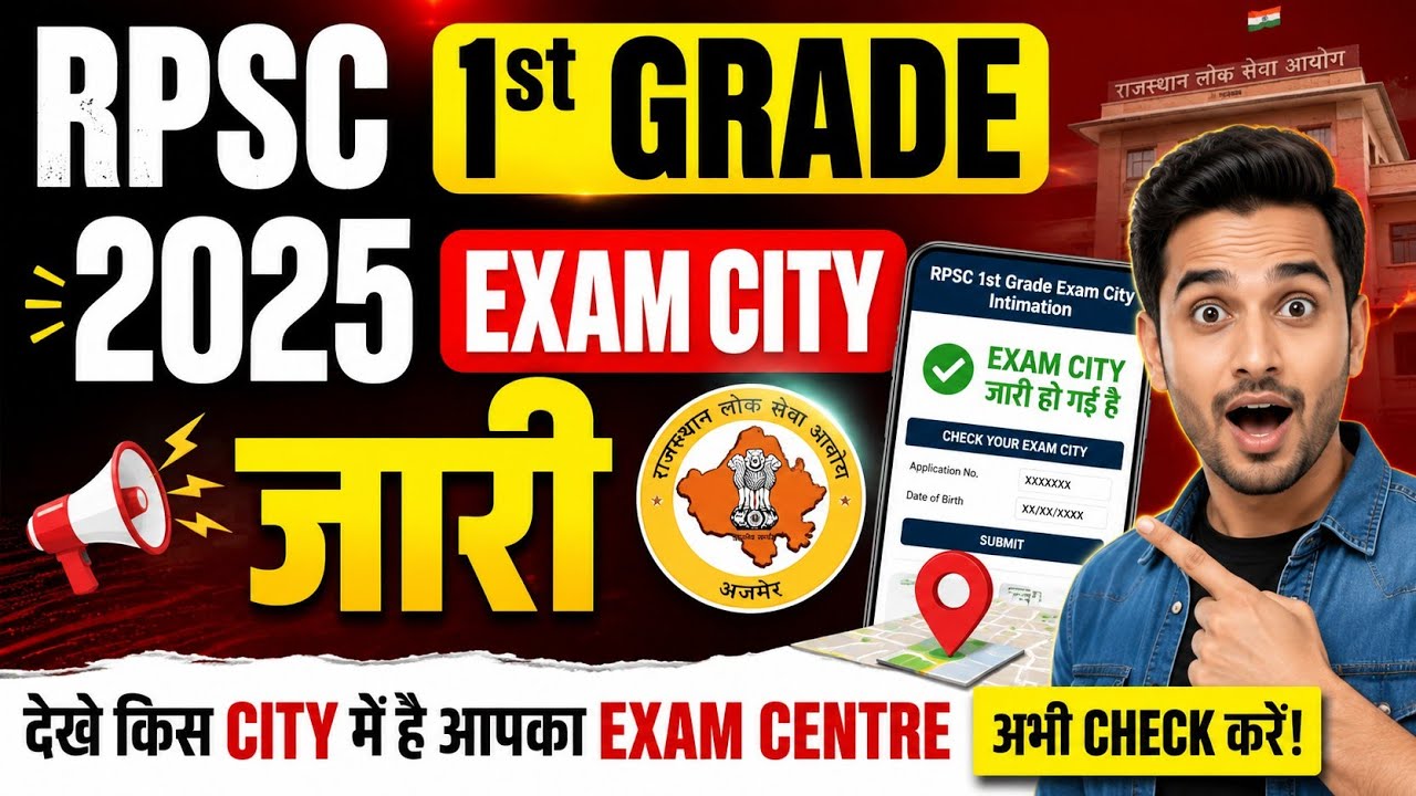RPSC 1st Grade 2025 Exam City जारी | अभी देखें आपका Exam Centre किस City में आया!