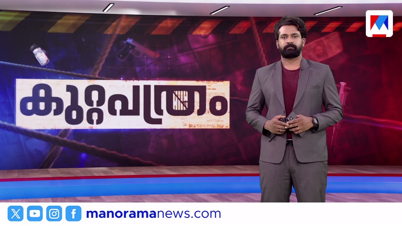കുറ്റപത്രം​ | Kuttapathram | 13 PM News | March 12, 2026