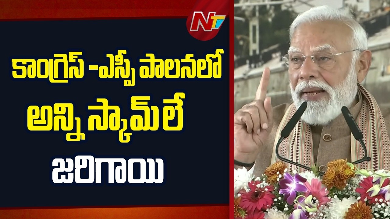 కుంభకోణాలను నిలువరించి., యూపీని అభివృద్ధిలో పరుగులు పెట్టిస్తున్నాం | PM Modi Meerut Visit | NTV