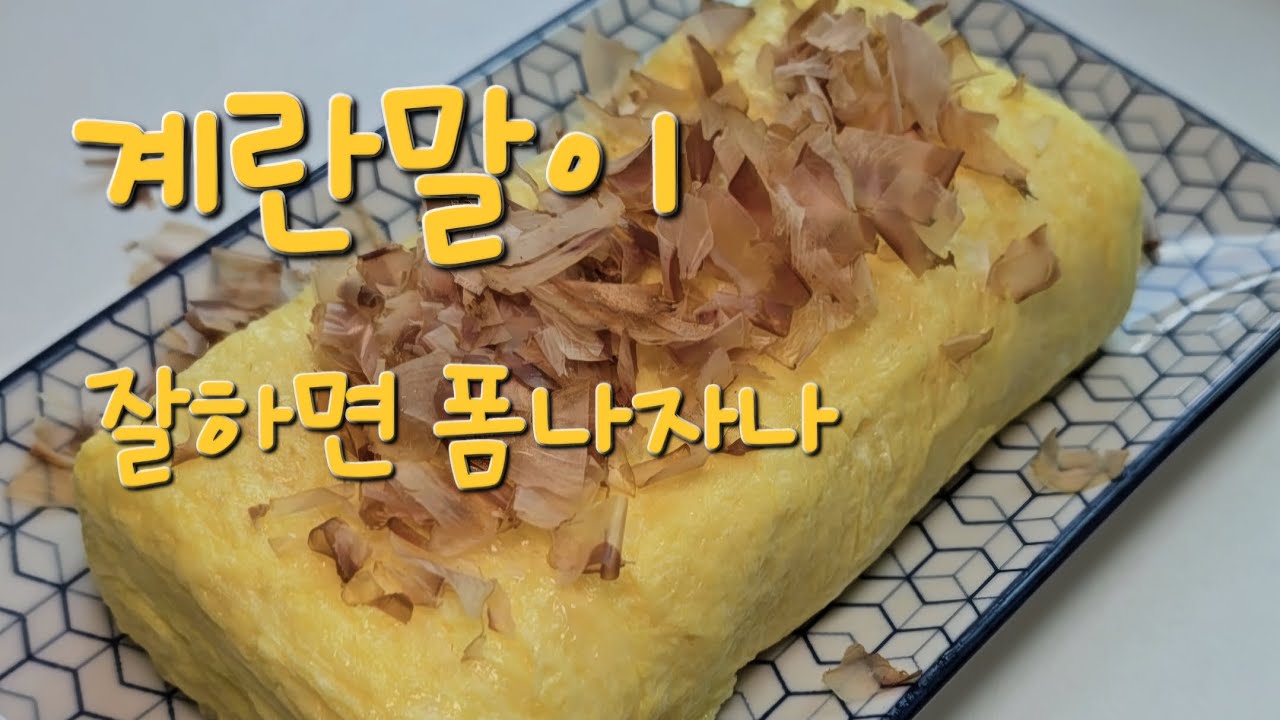 계란말이 명상