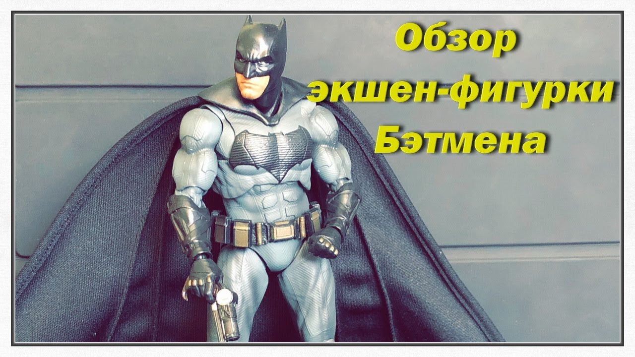 Коллекционная фигурка Бэтмен обзор - Batman Justice League DC S.H. Figuarts Bandai