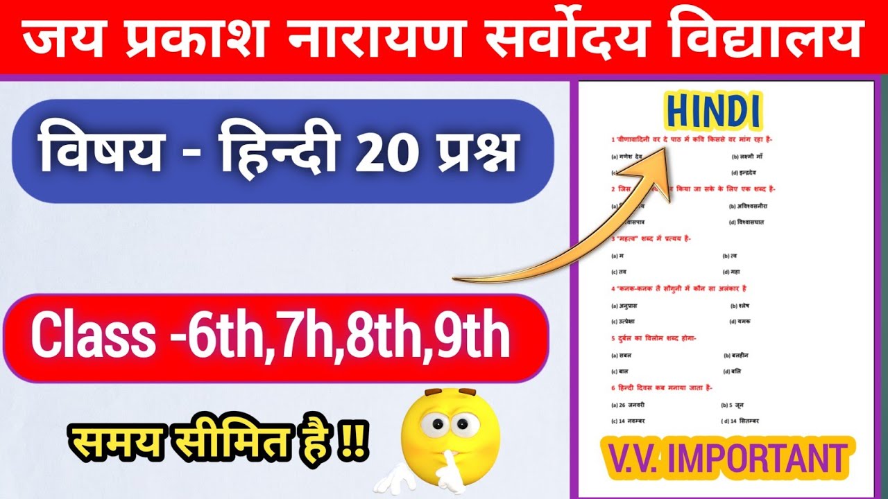 जय प्रकाश नारायण सर्वोदय विद्यालय प्रीवियस ईयर पेपर!! Previous year paper solution!! Hindi! Model!!