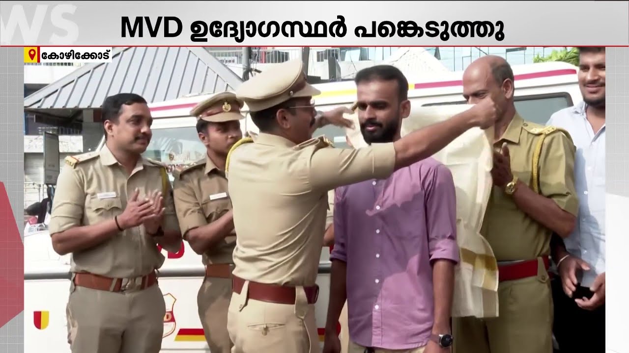 രക്ഷകന് ആദരം!! റോഡ് മുറിച്ചുകടന്ന കുഞ്ഞിന് രക്ഷ; ബസ് ഡ്രൈവറെ ആദരിച്ച് MVD