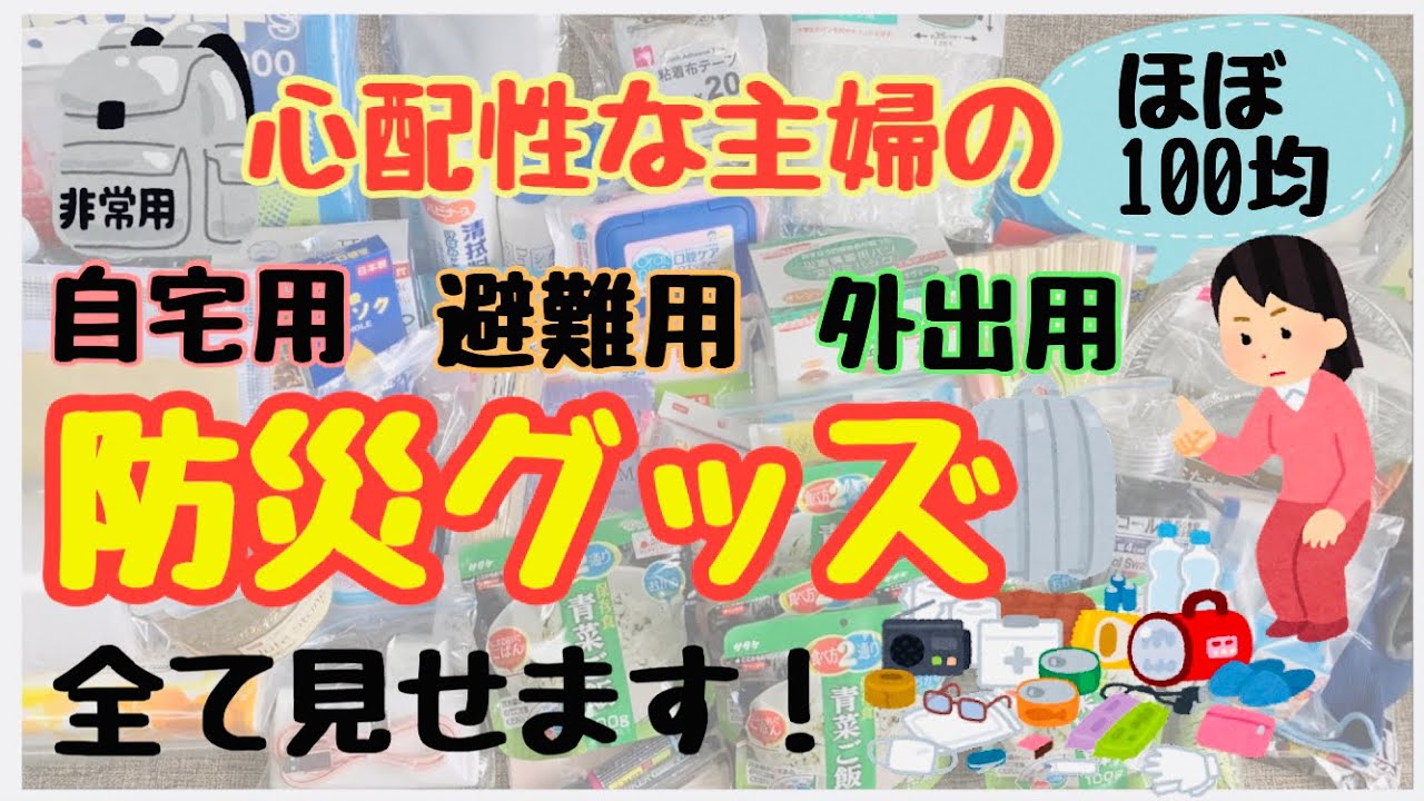 【地震多発】大地震は近い？災害に備え防災グッズを見直しました！