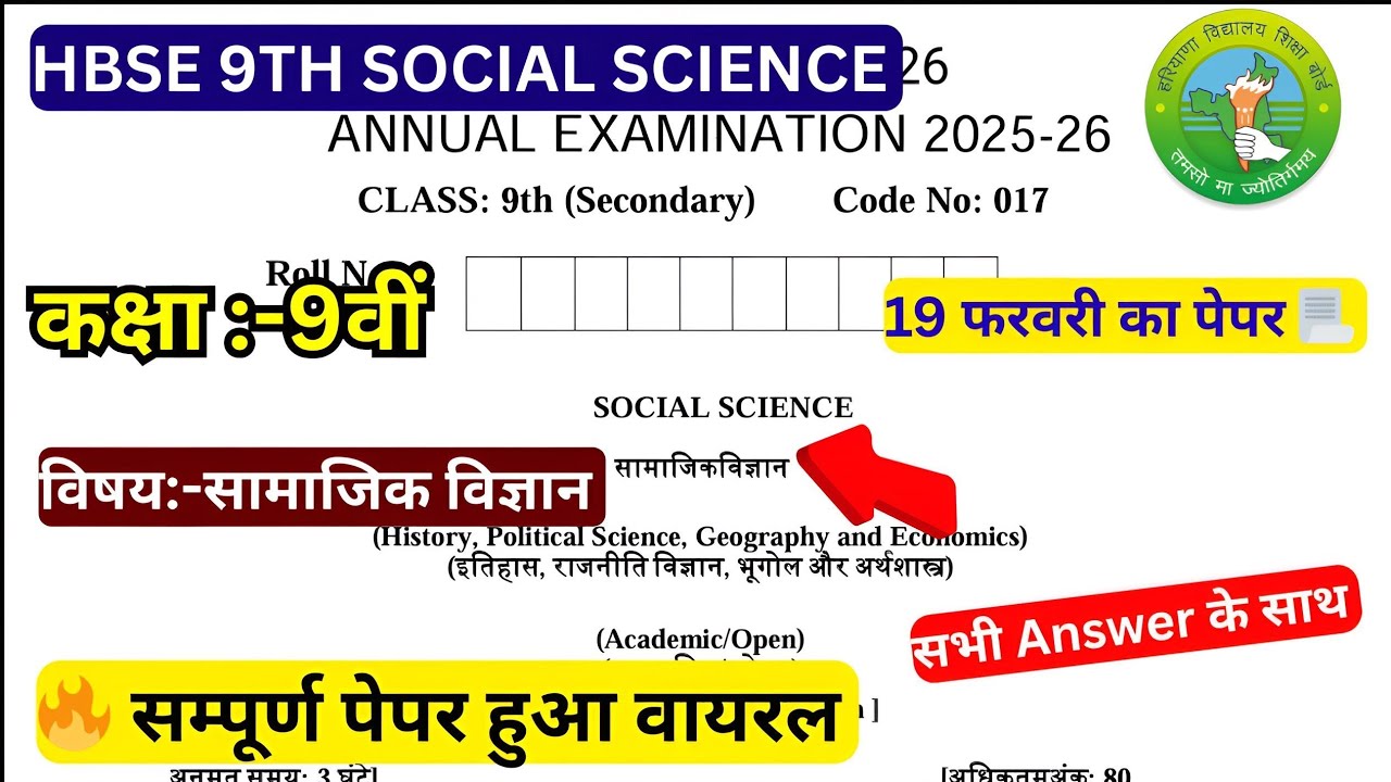 HBSE Class 9th Social Science Varshik Paper 2026 | hbse board 10 Social Science Varshik 2026 p #hbse