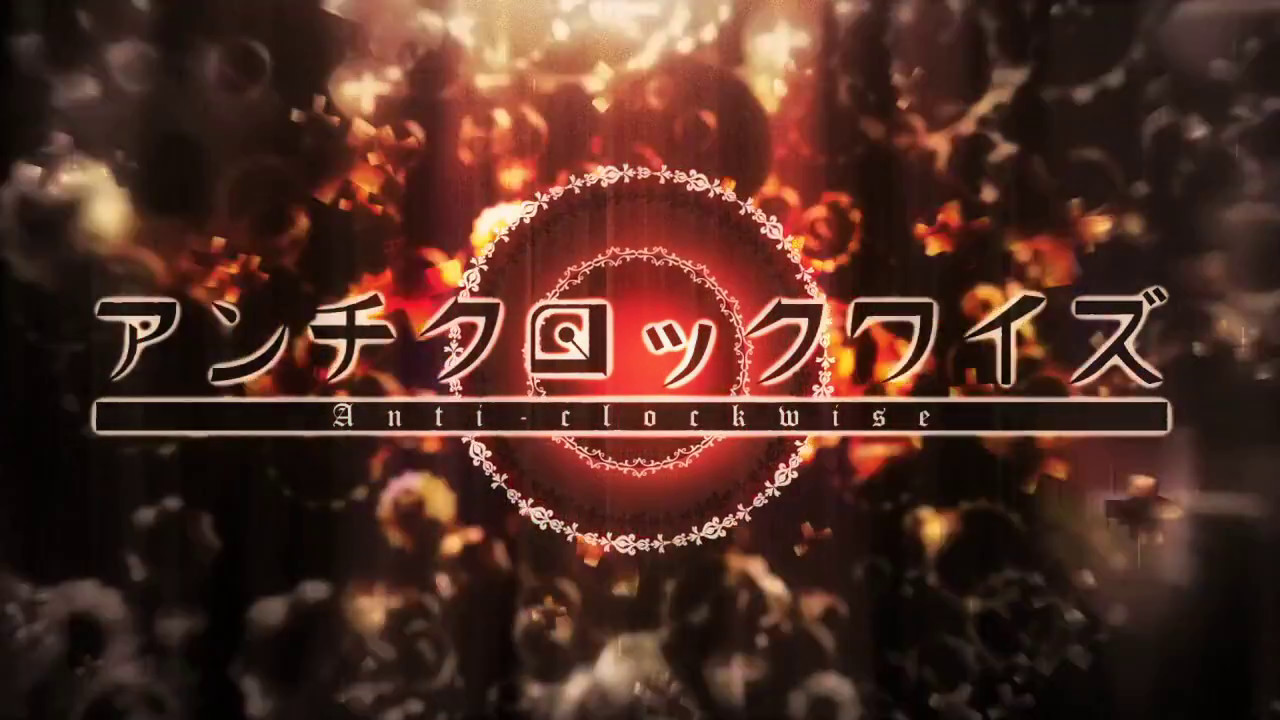 しるばーな ❡ アンチクロックワイズ歌ってみた ❡ すたんがん