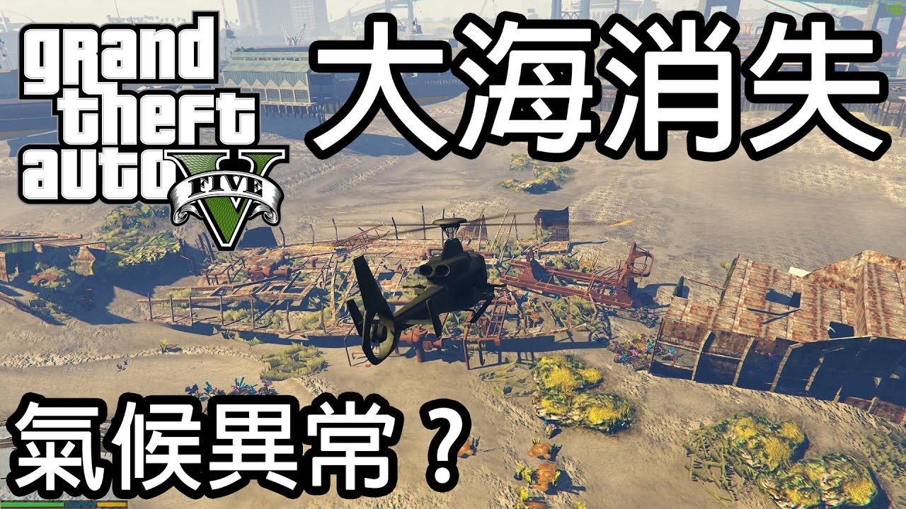 俠盜獵車手 5 : 洛聖都無水日 !