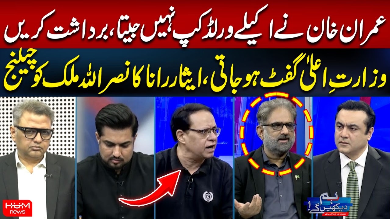 Isar Rana Challenges Nasrullah Malik | Political Debate Turns Heated | Hum News | Pakistan