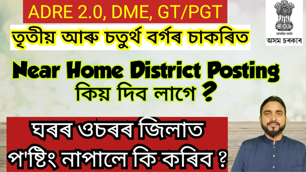 Why Near Home District Posting is Important for Grade 3 and Grade 4 Services? ADRE 2.0, DME, GT/PGT