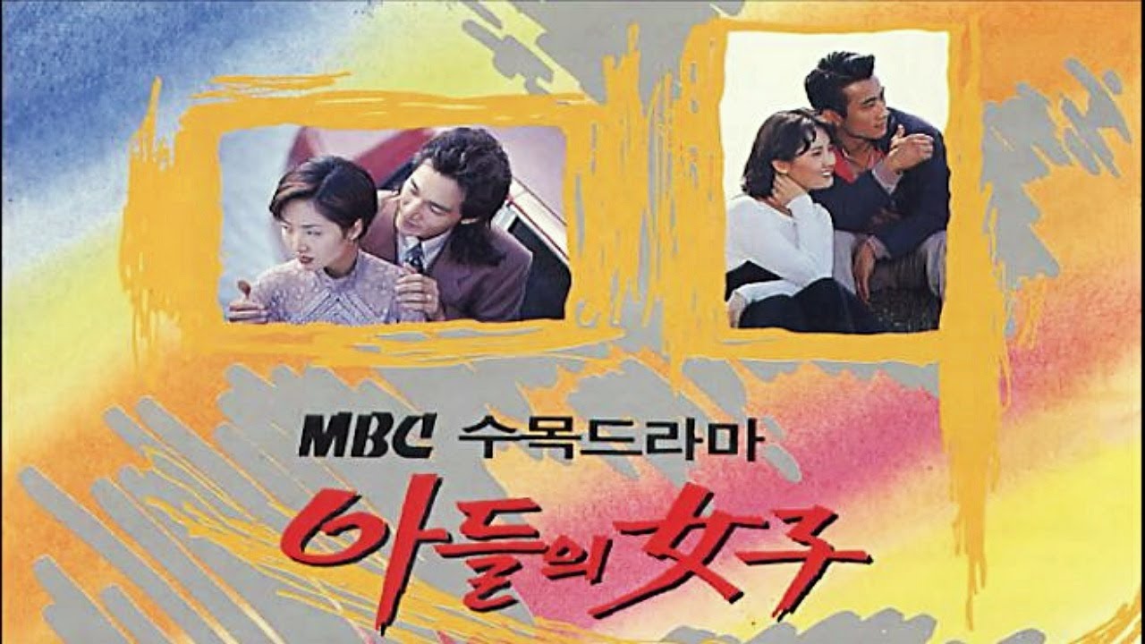 아들의 여자 Title