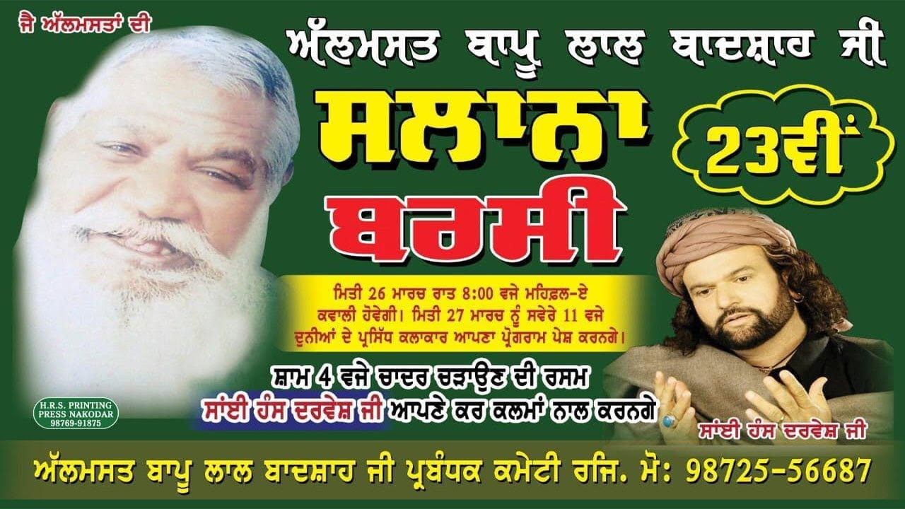 🔴 26 March 2022  Almast Bapu Lal Badshah ji Salana Barsi Mela Nakodar
