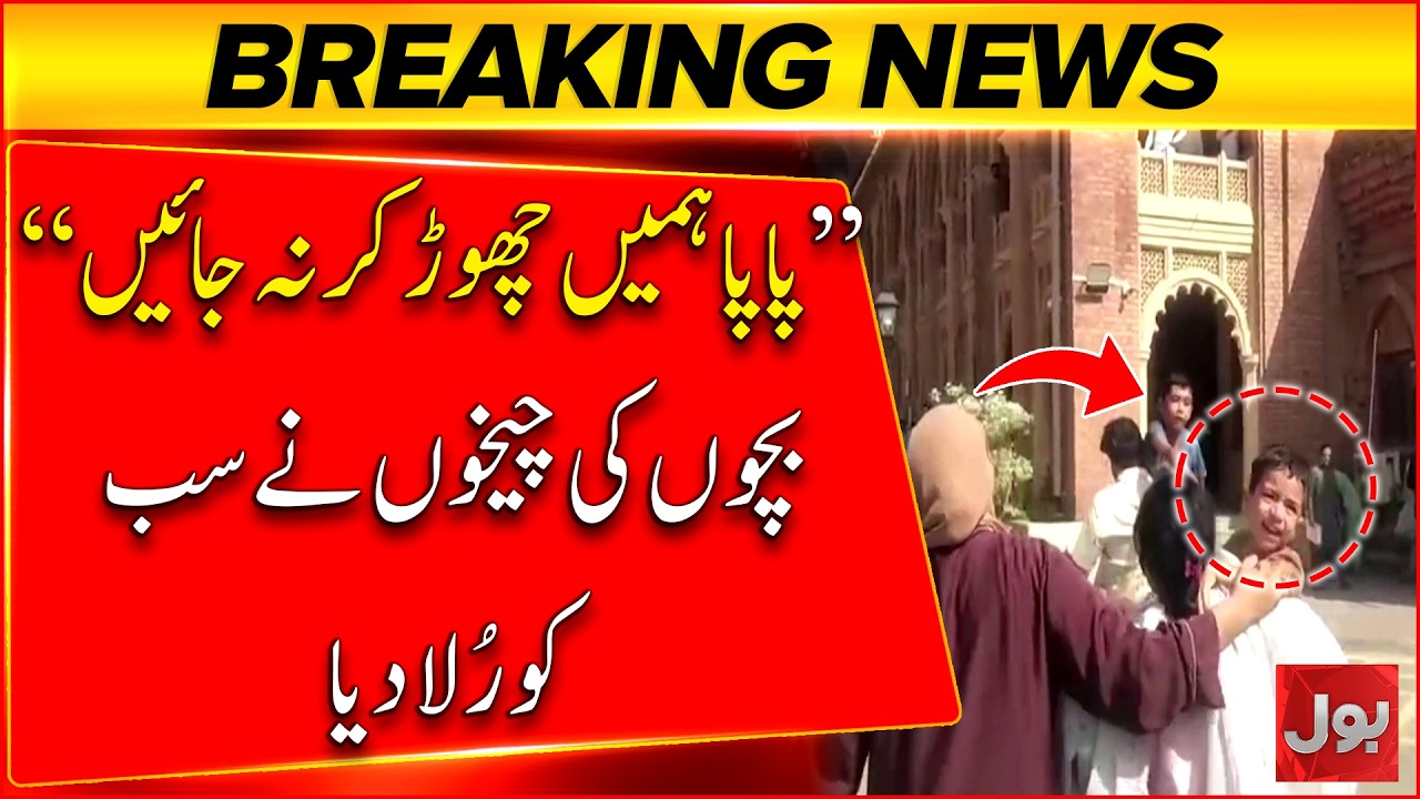 &ldquo;Papa, Don&rsquo;t Leave Us!&rdquo; Children Cry as Court Hands Them to Mother | Lahore High Court | BOL News