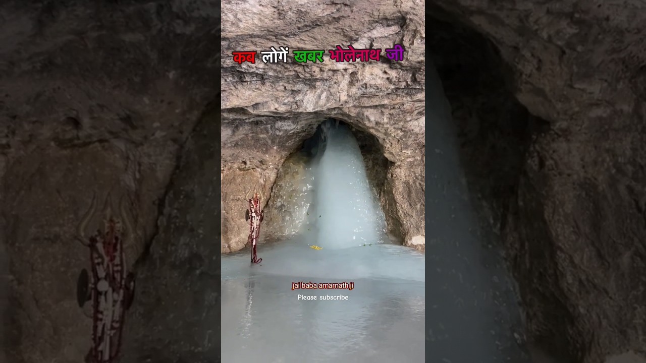 Amarnath Shivling Darshan from Holy Cave | Shri Amarnath Yatra 2024 | #amarnath #shorts