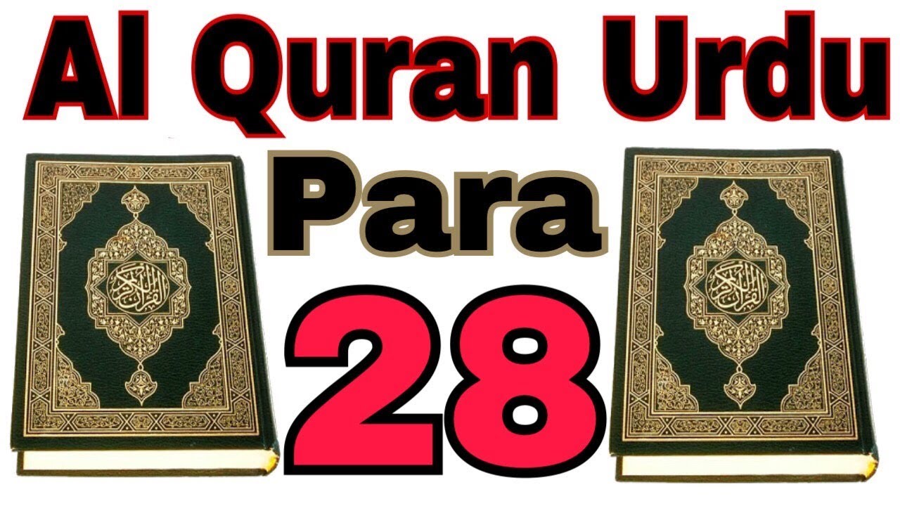 Al Quran Para No. 28 Qadd Sami Allah With Urdu translation Kanzul Imaan