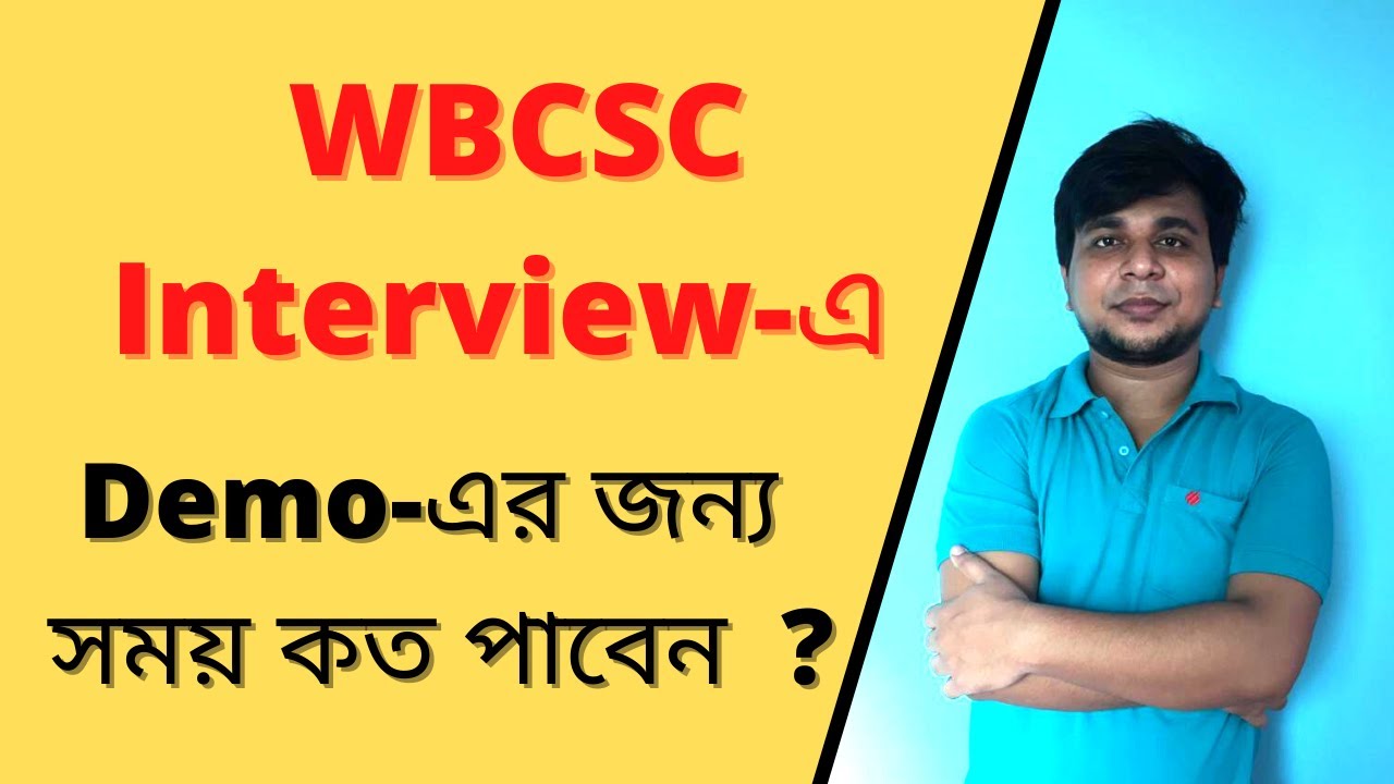 WBCSC- Interview-এ Demo-এর জন্য সময় কত পাবেন  ?