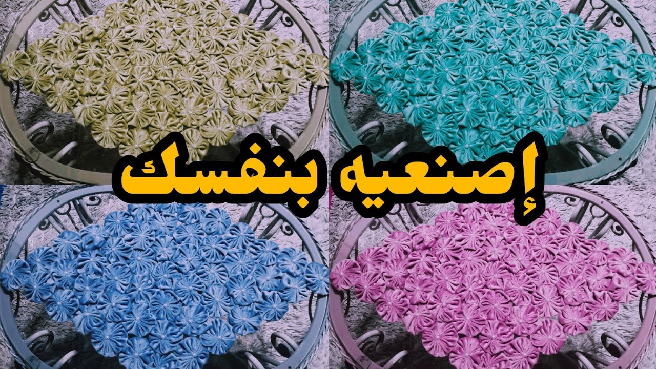 فكرة لعمل مفرش من بواقي القماش بطريقة سهلة جدا