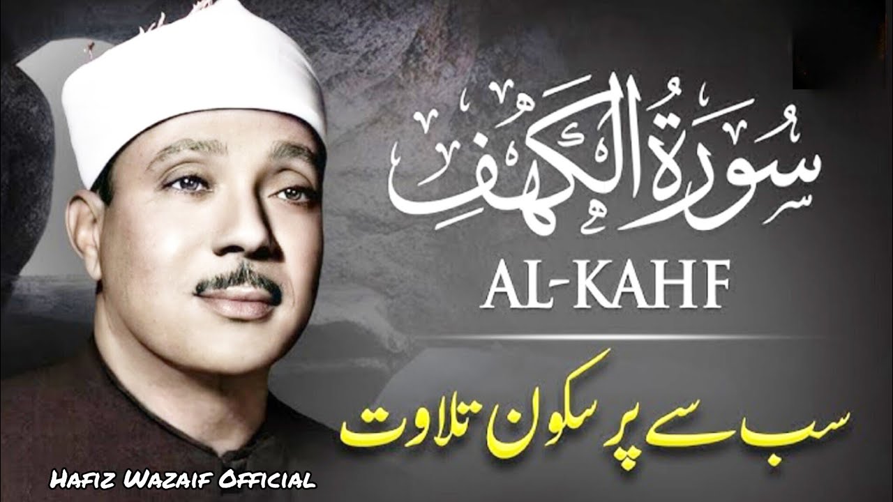 Surah Al-Kahf (سورة الكهف) Full | Beautiful Recitation by Sheikh Abdul Basit Abdul Samad | Ep:-0004