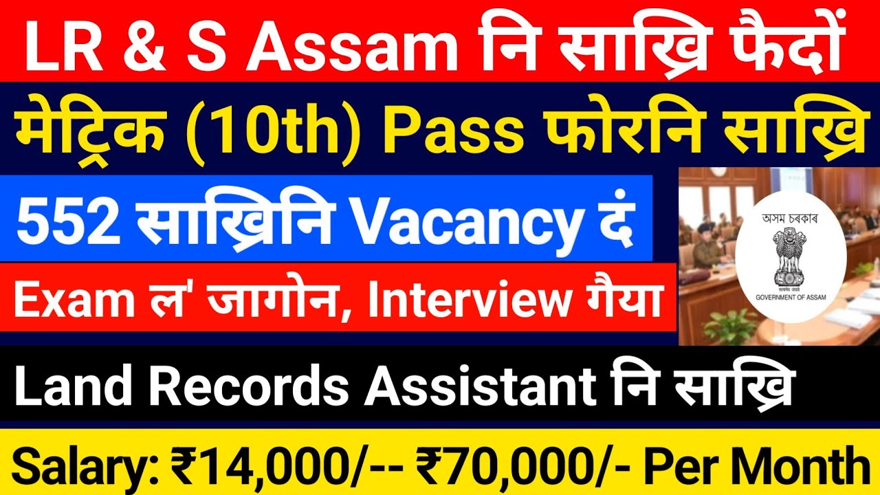 Land Records & Survey नि साख्रि फैदों- 10th Pass फोरनि साख्रि || 552 Vacancy, Bodo job news 