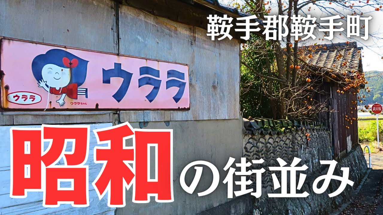 古い看板やレンガ造りの家　鞍手郡の農村部を歩いてみた