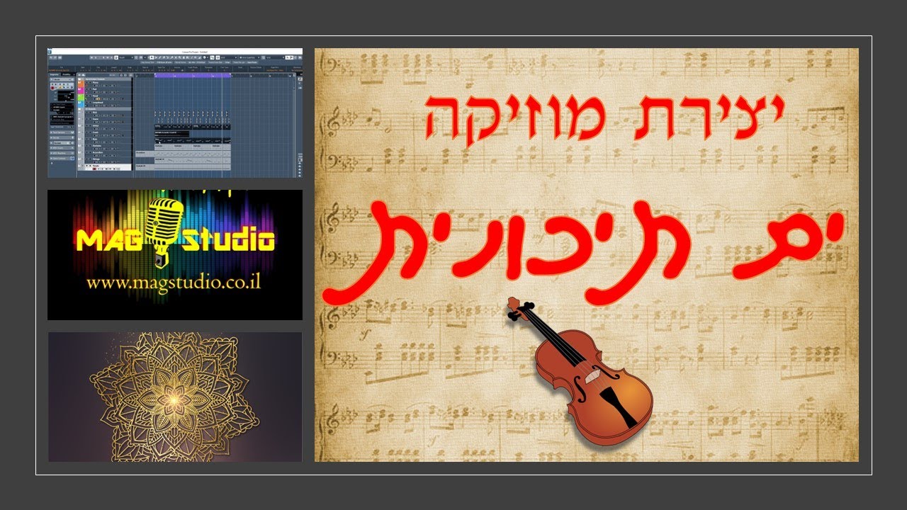 יצירת מוזיקה ים תיכונית - מזרחית