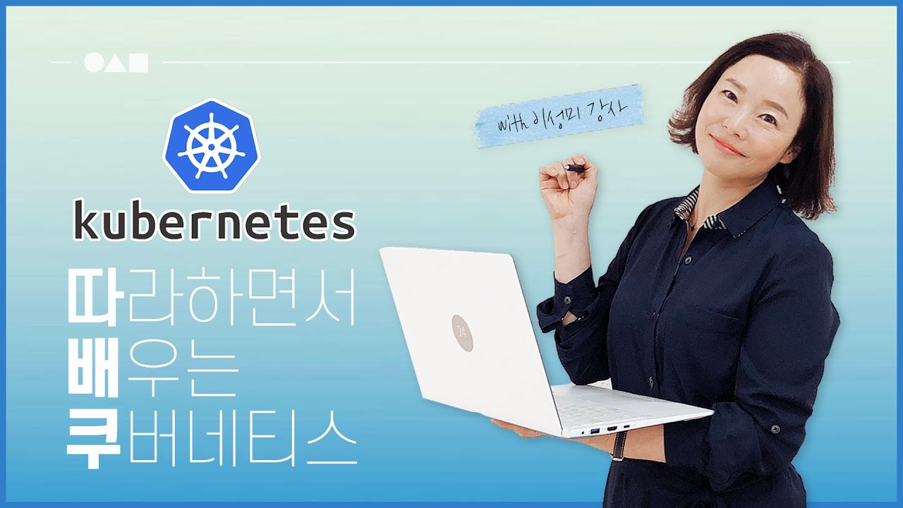 [따배쿠] 5-3, 4. 쿠버네티스 Pod - init container & infra container